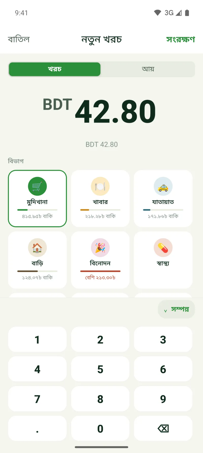 নতুন খরচের স্ক্রিন: পরিমাণ, আর প্রতিটি ক্যাটাগরির বাকি টাকা তার আইকনের ঠিক নিচেই