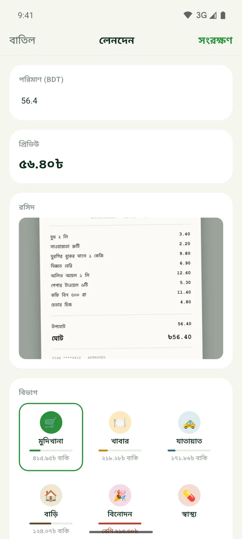 রসিদের ছবি জোড়া একটি খরচের কার্ড