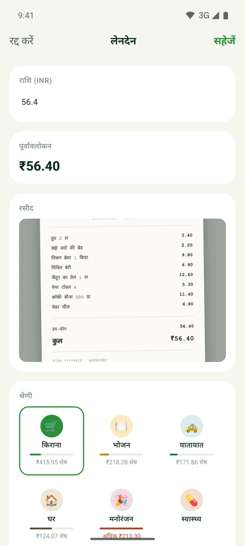 खर्च का कार्ड, जिसमें रसीद की फोटो जुड़ी है
