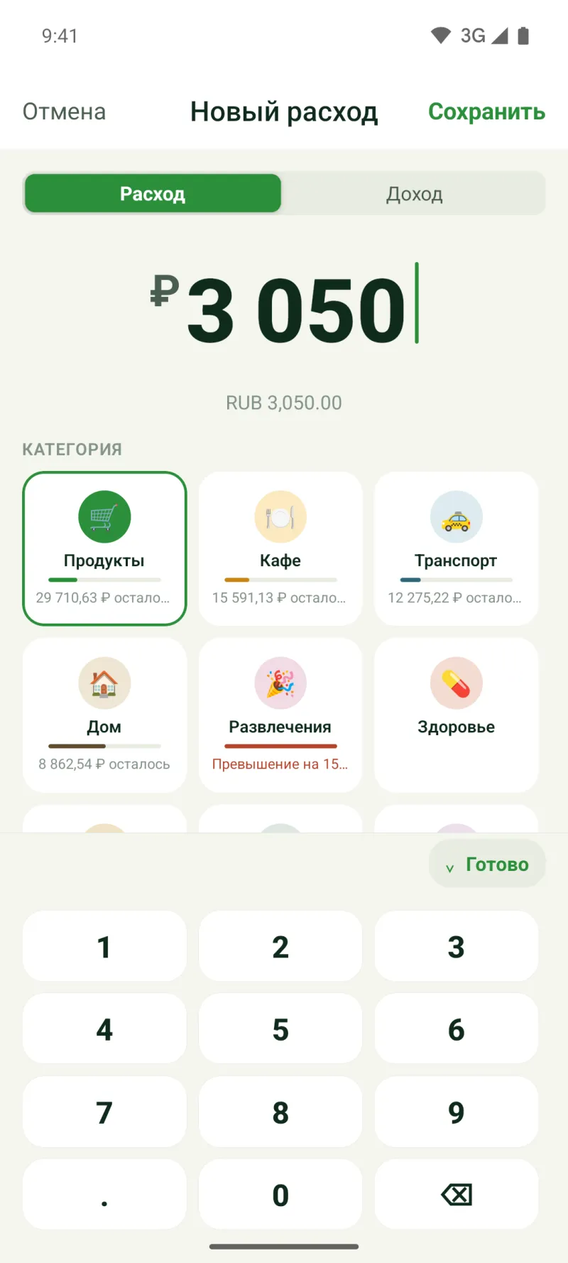 Экран новой траты: сумма, остаток по каждой категории прямо под её иконкой