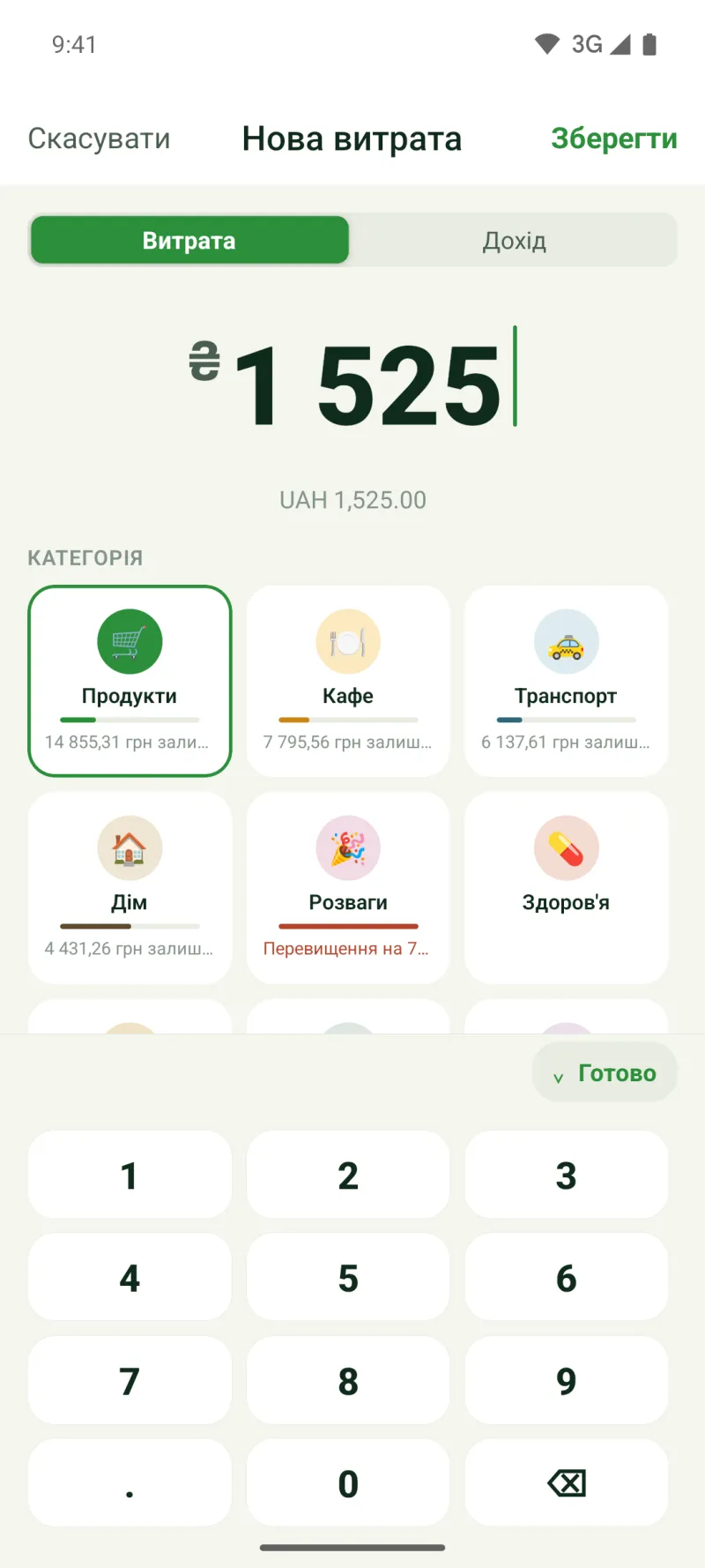 Екран нової витрати: сума, залишок за кожною категорією просто під її іконкою